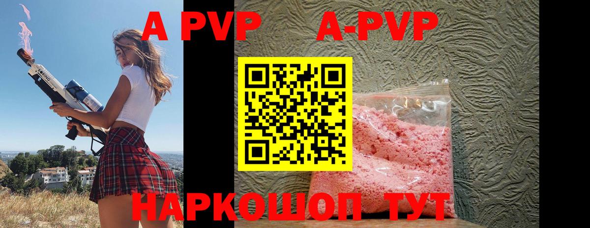 A PVP Соль Алатырь