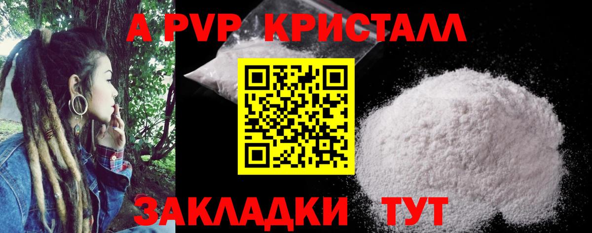 Альфа ПВП кристаллы  Вход с VPN  Алатырь  A-PVP мука 