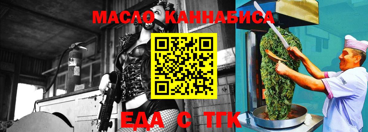 Еда ТГК конопля Алатырь