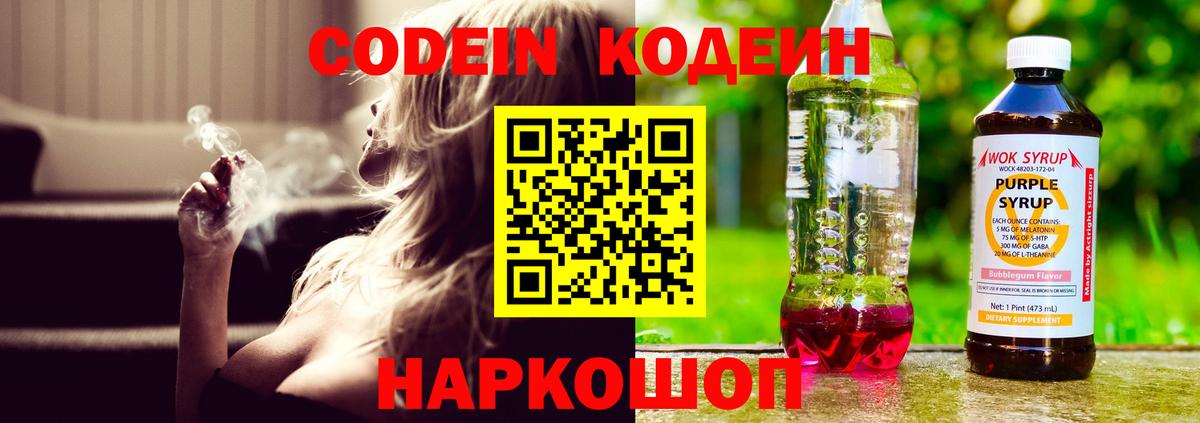 Codein напиток Lean (лин) Алатырь