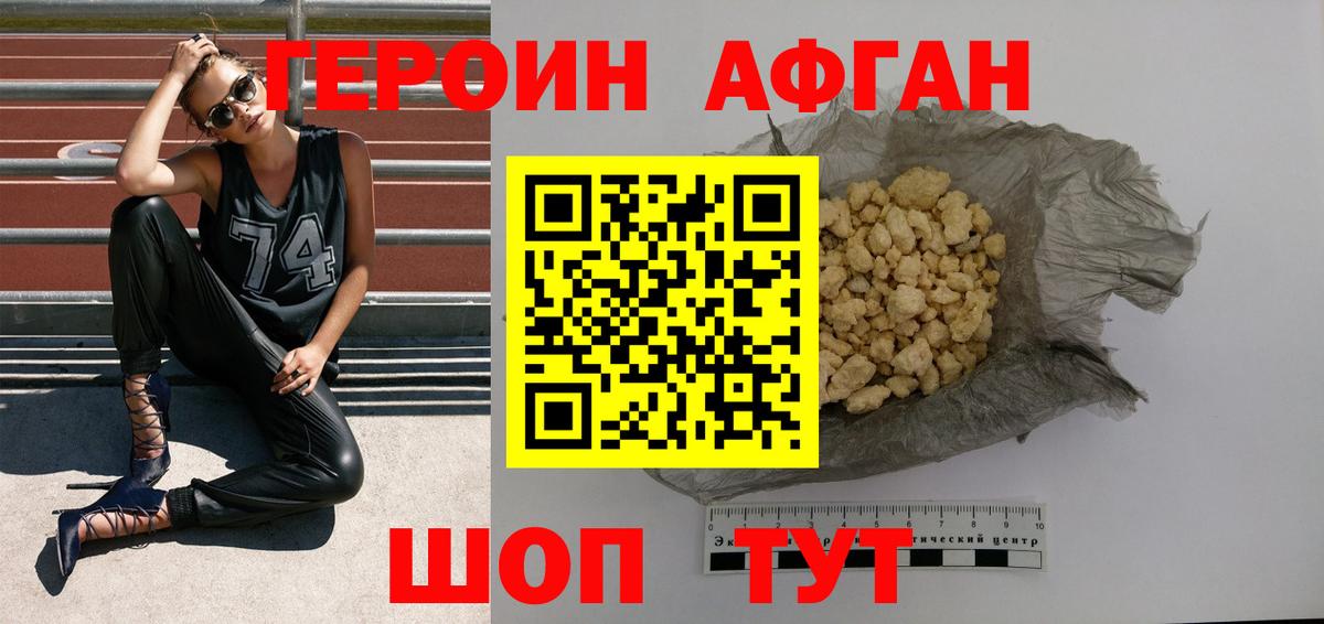 Героин афганец Алатырь