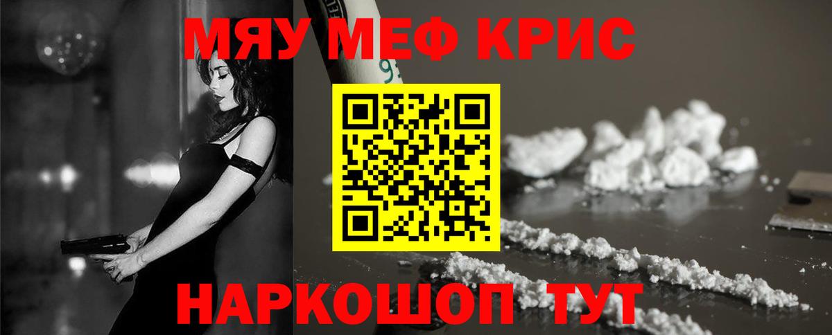 Мефедрон кристаллы Алатырь