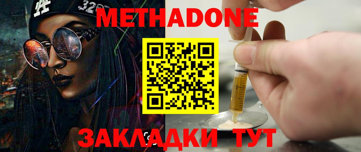 МЕТАДОН мёд  Вход с VPN  МЕТАДОН мёд  Алатырь 